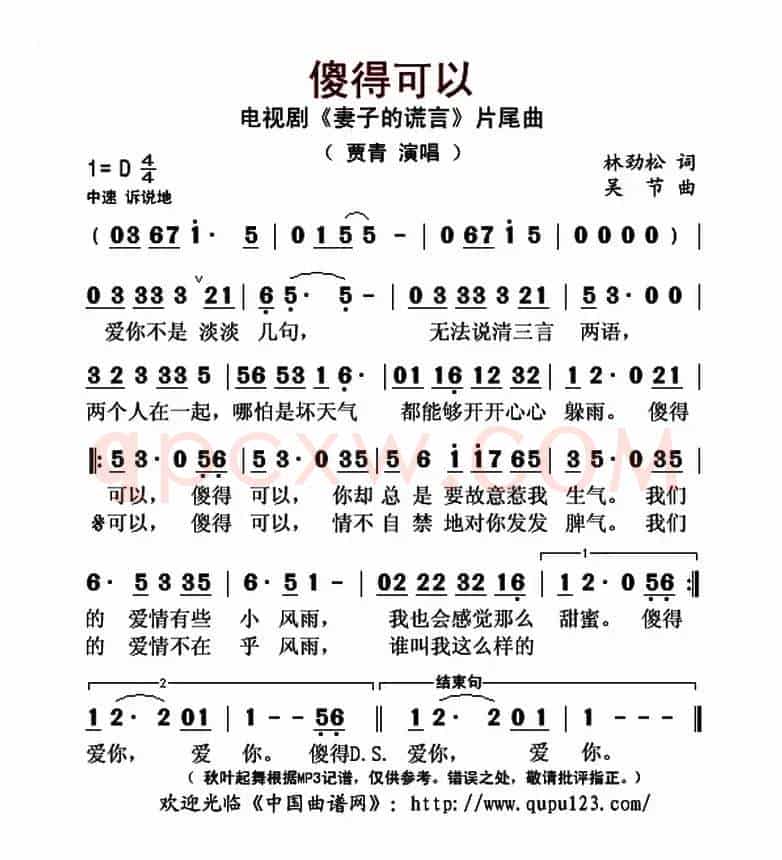 傻得可以（电视剧《妻子的谎言》片尾曲）