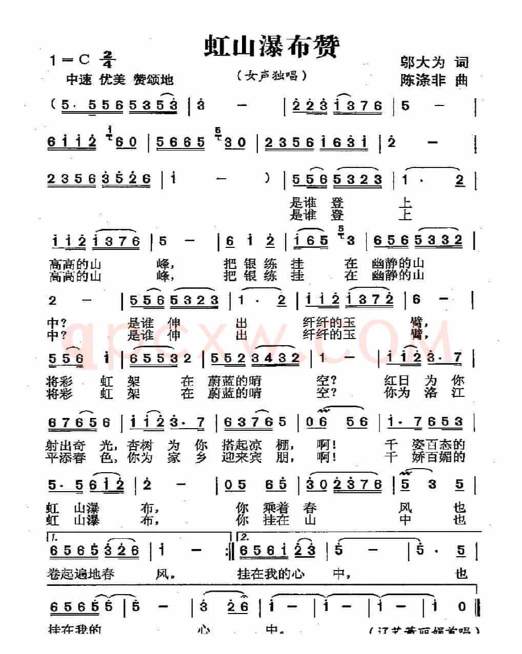 虹山瀑布赞