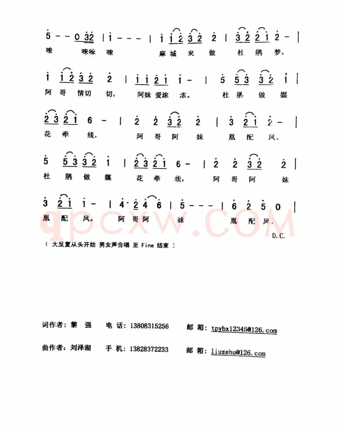 阿哥阿妹凰配凤（黎强 刘泽湖 作品）