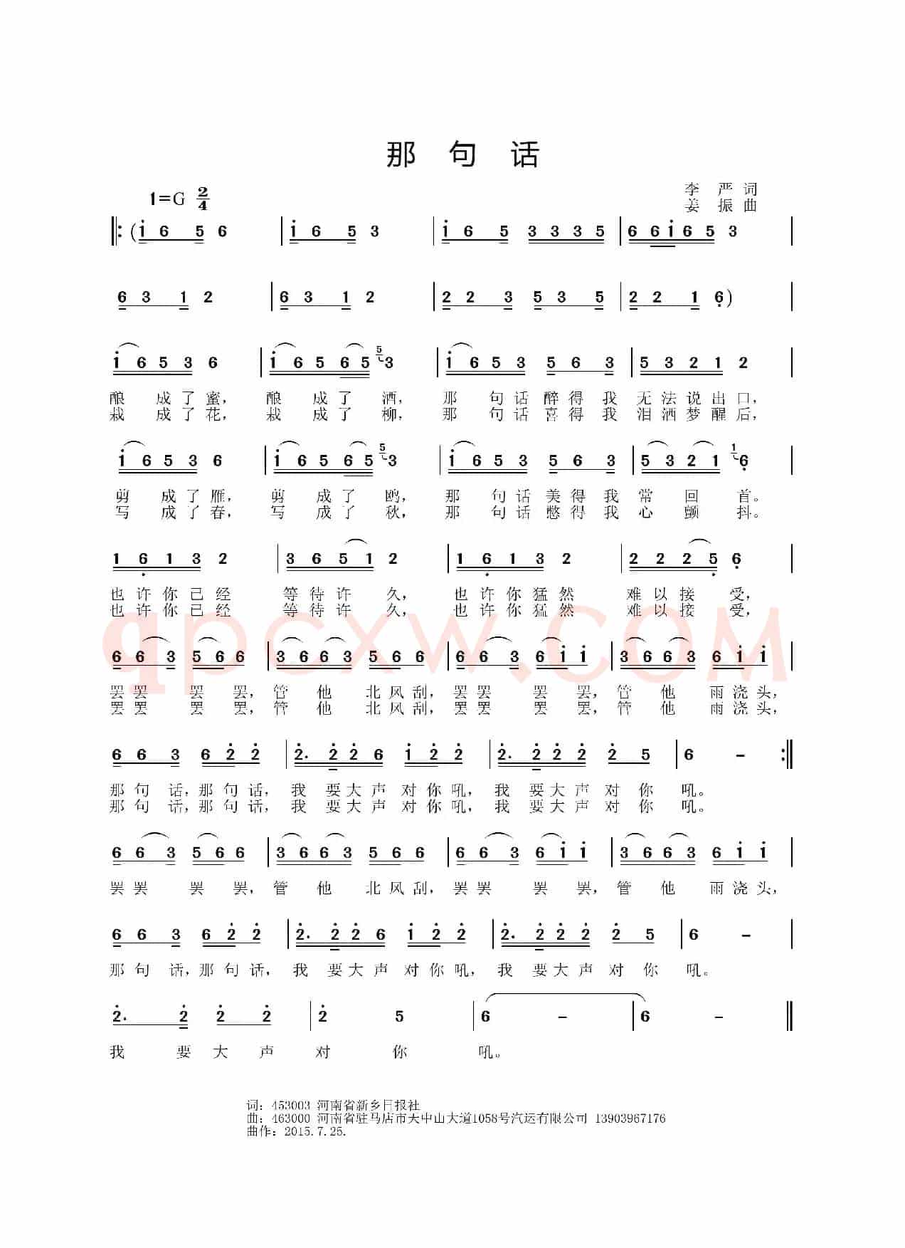 那句话（李严词 姜振曲）