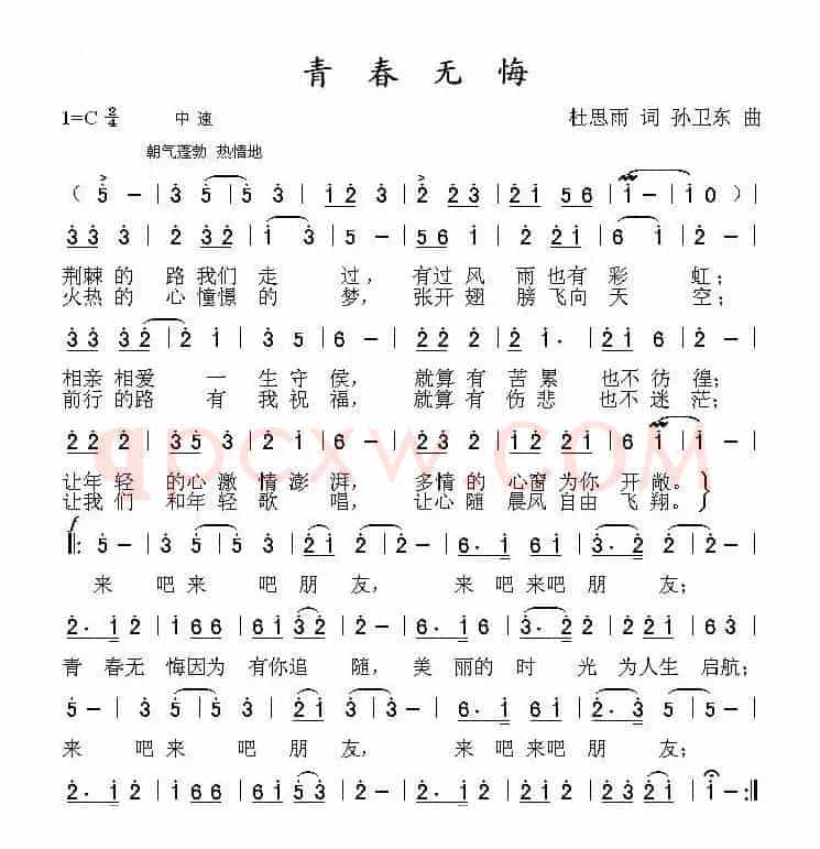 青春无悔（杜思雨词 孙卫东曲）