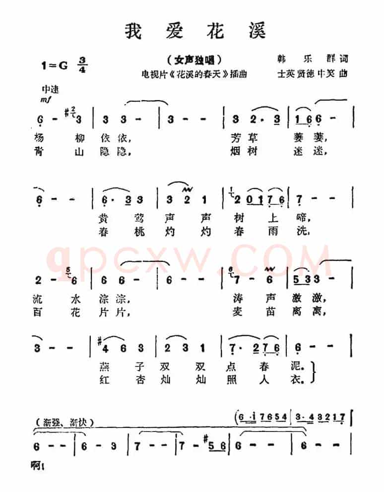 我爱花溪