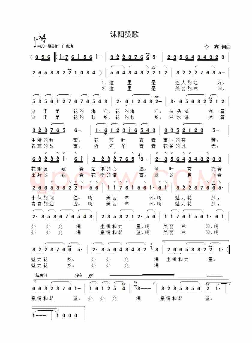 沭阳赞歌