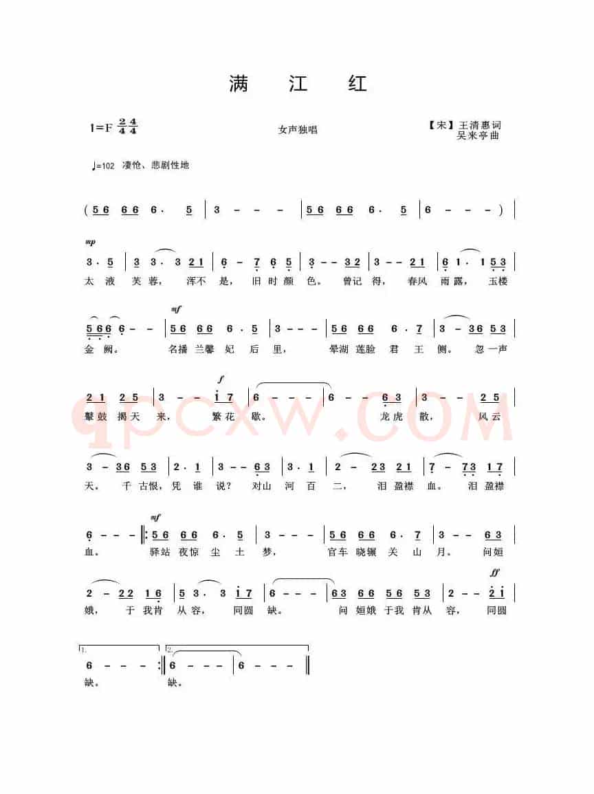 满江红