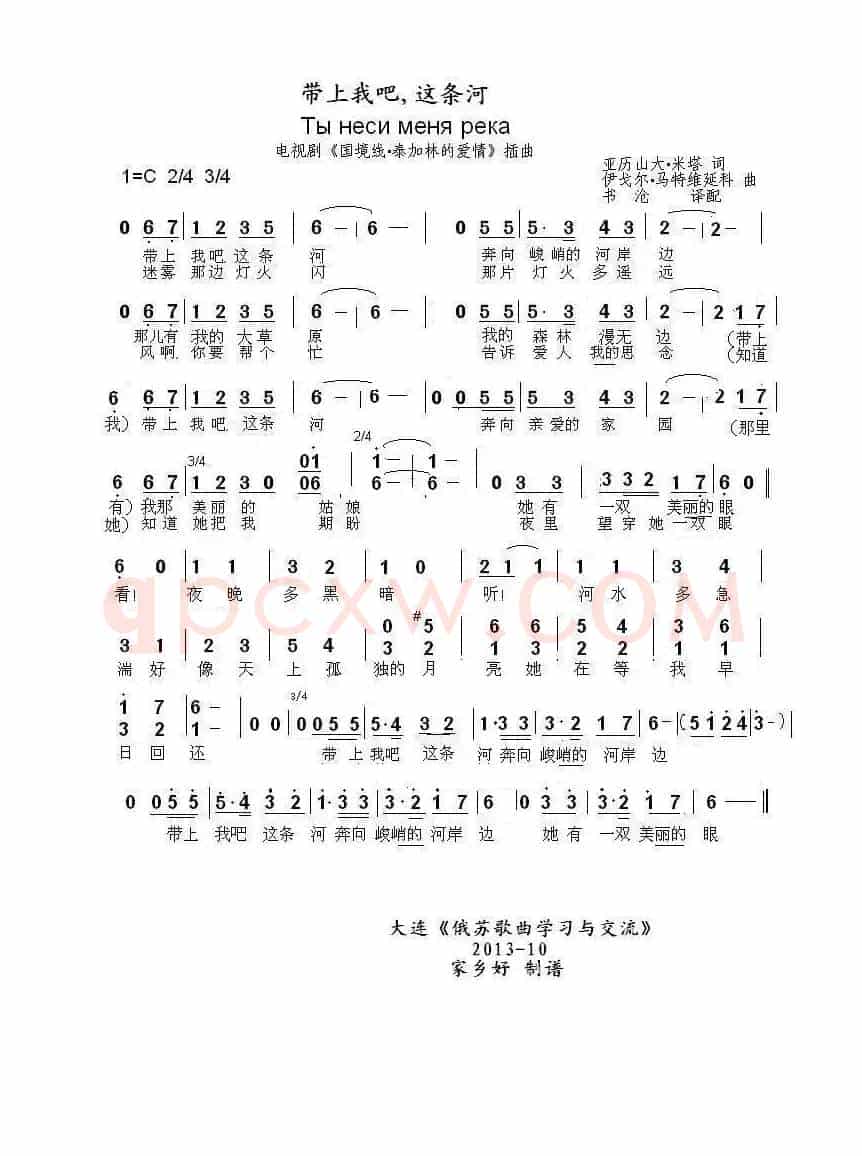带上我吧这条河   Ты неси меня река（中俄简谱）