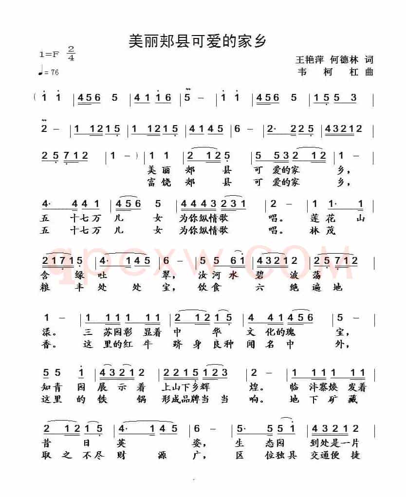 美丽的郏县可爱的家乡