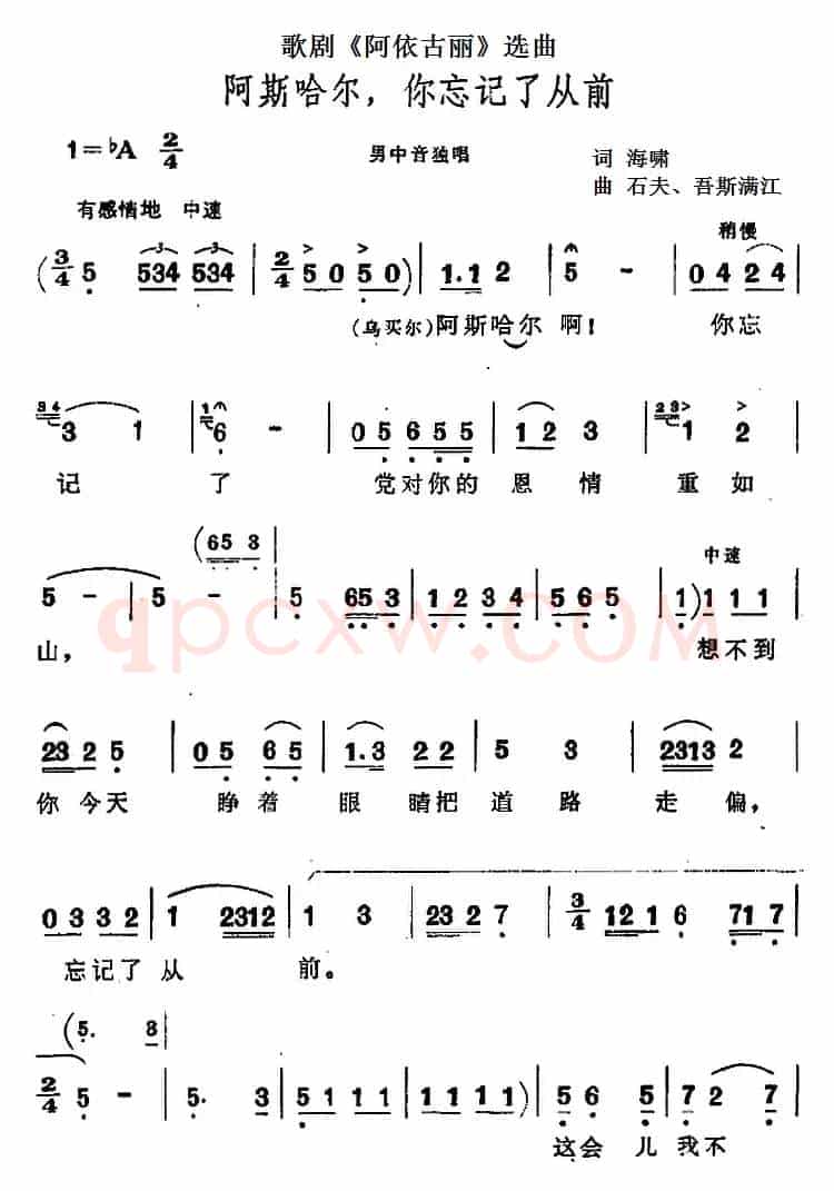 阿斯哈尔，你忘记了从前（歌剧《阿依古丽》选曲）