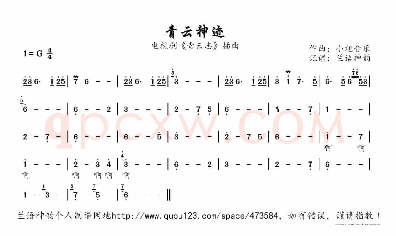 青云神迹（电视剧《青云志》插曲）