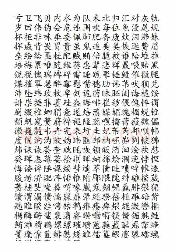 晨读对韵歌(雷部)