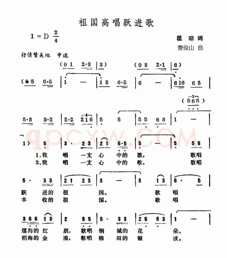 祖国高唱跃进歌
