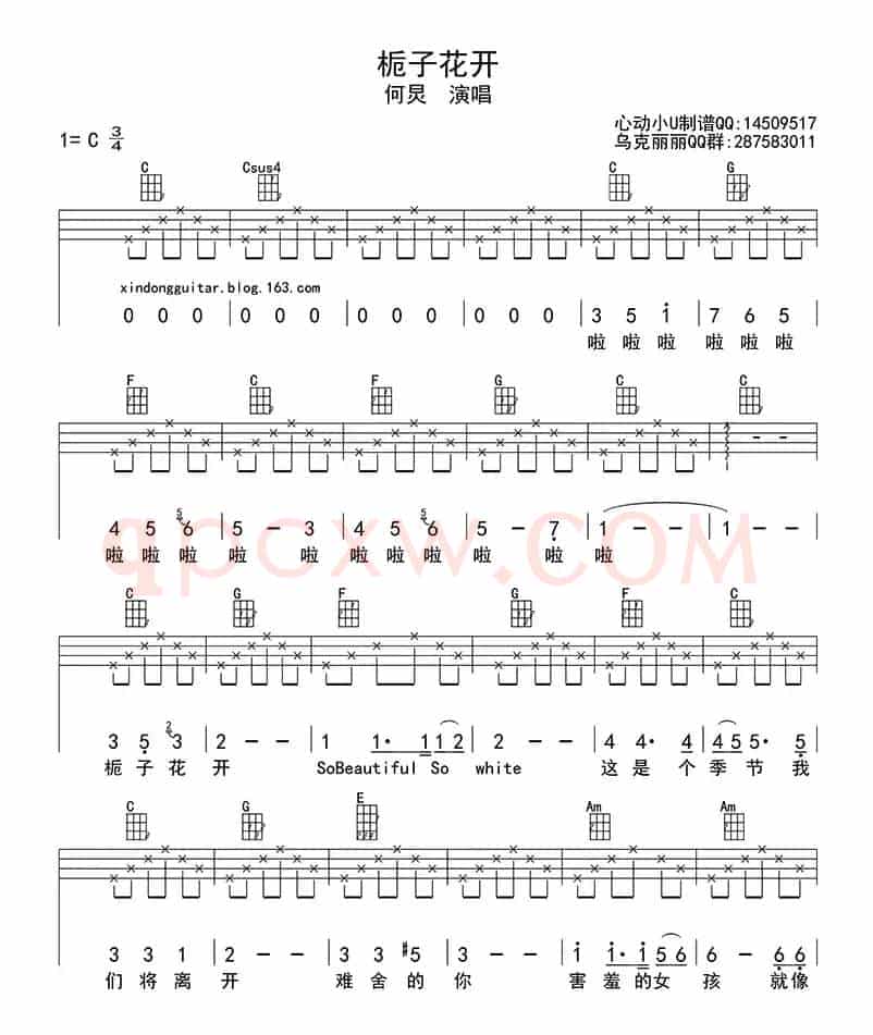 栀子花开（ukulele四线谱）