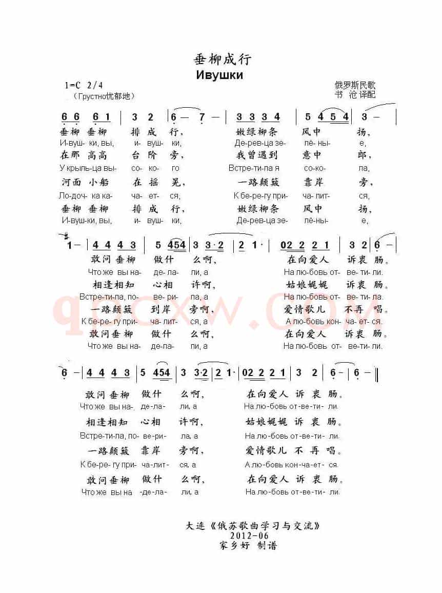 垂柳成行Ивушки（中俄简谱）