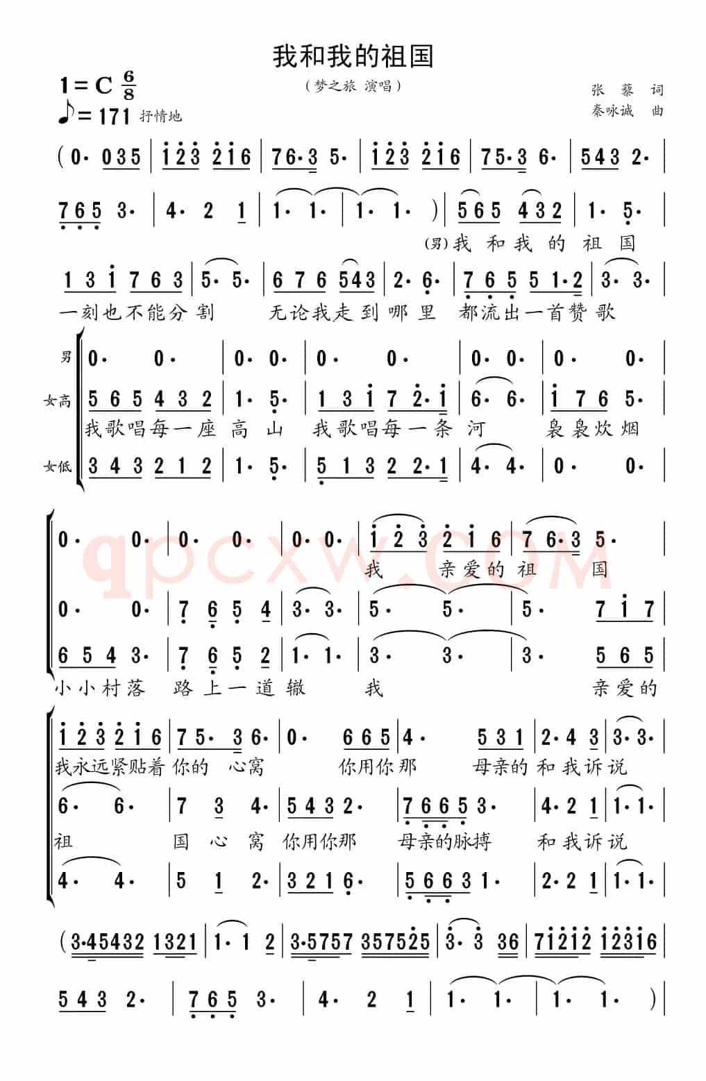 我和我的祖国（梦之旅组合）