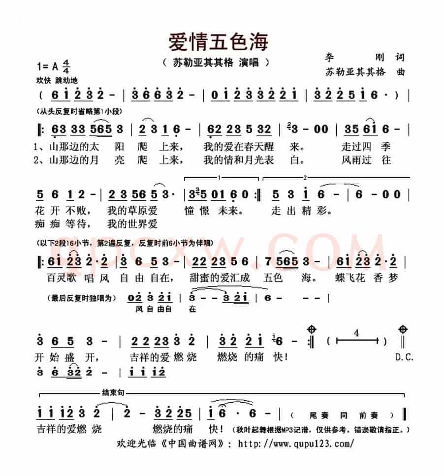 爱情五色海
