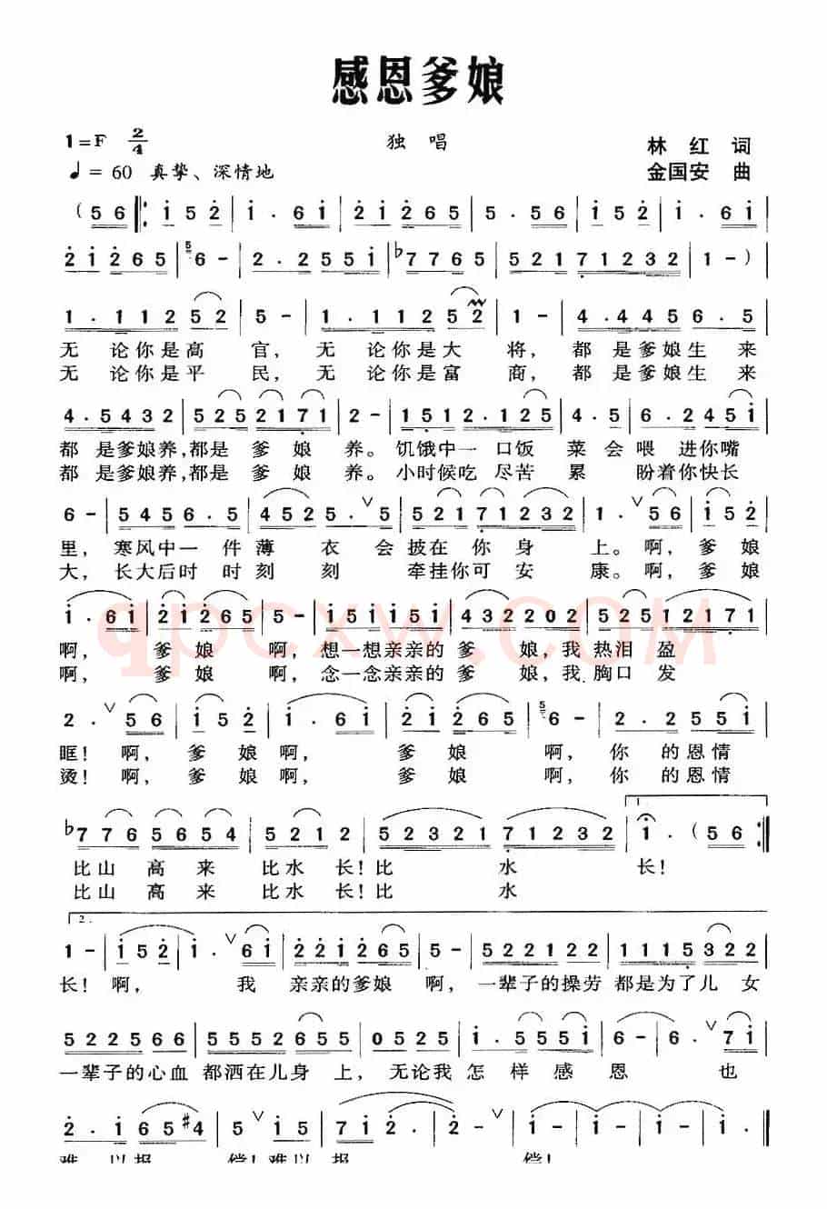 感恩爹娘（林红词 金国安曲）