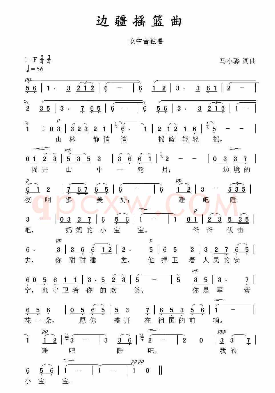 边疆摇篮曲