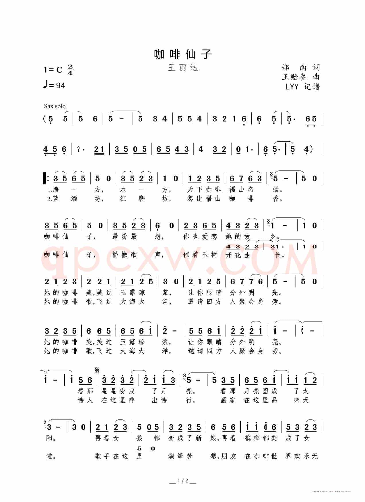 咖啡仙子（郑南词 王贻参曲）