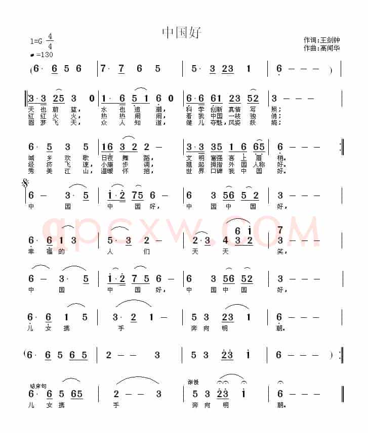 中国好（王剑钟词 高闻华曲）