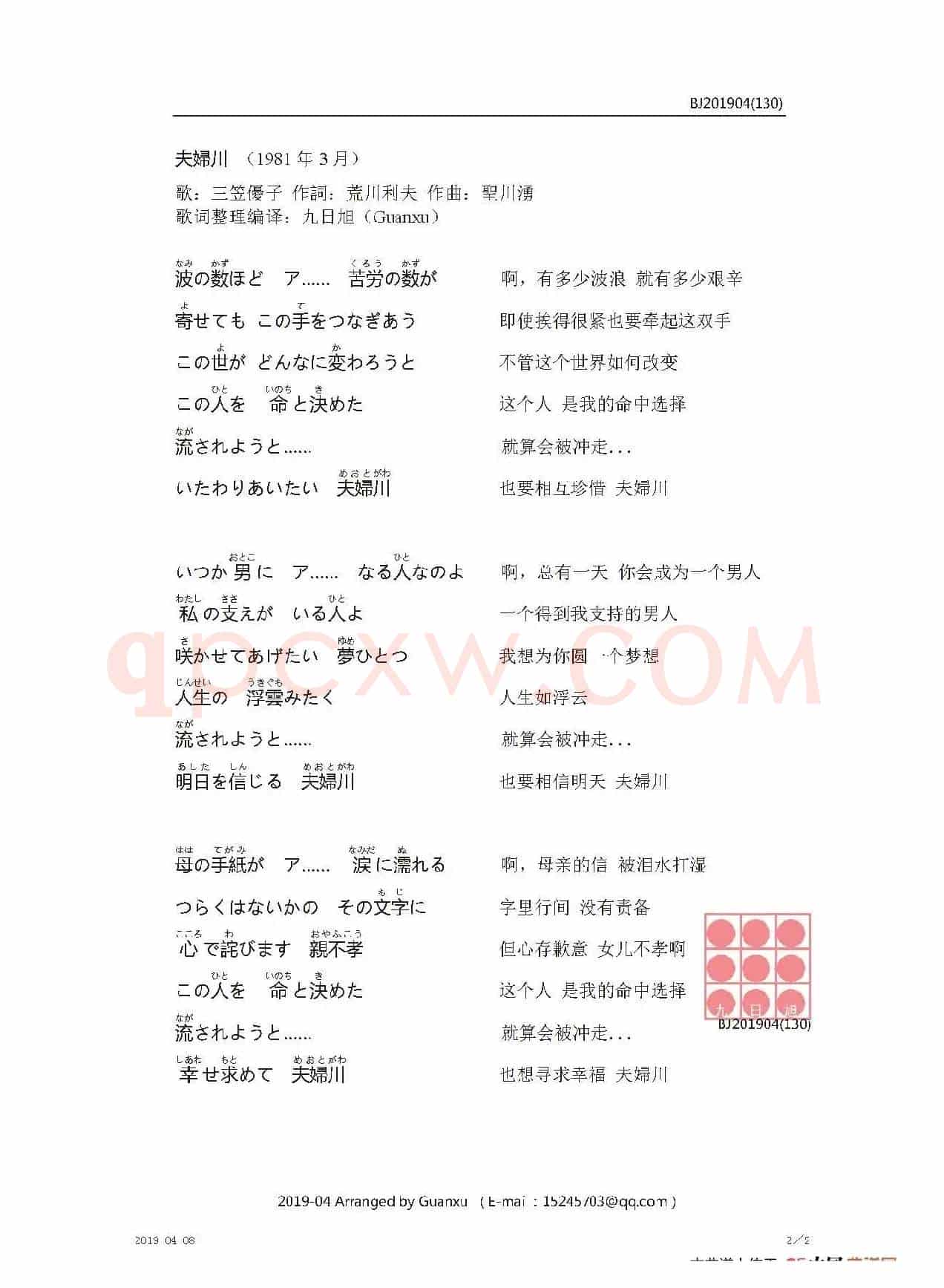 【日】夫婦川