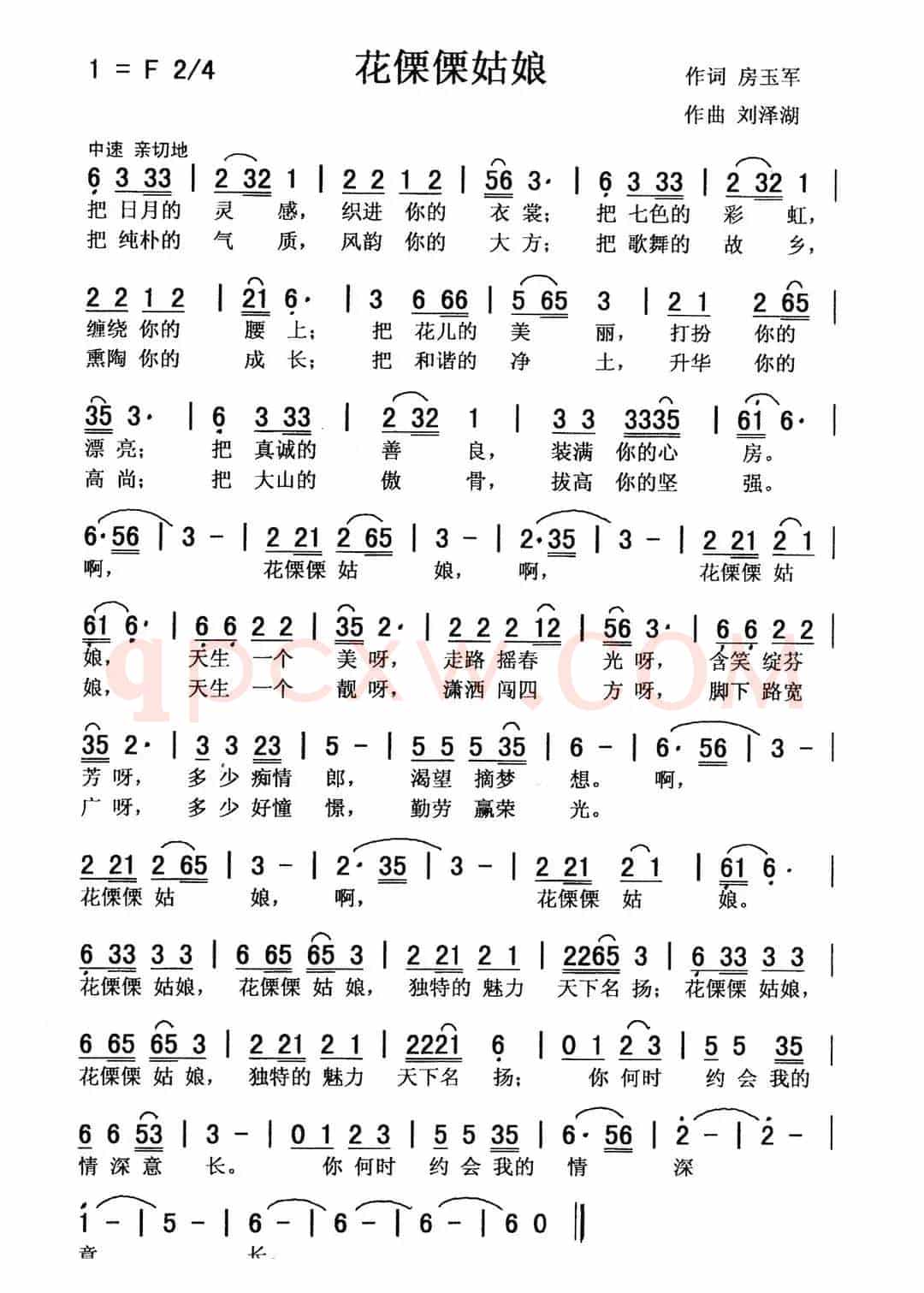 花傈傈姑娘