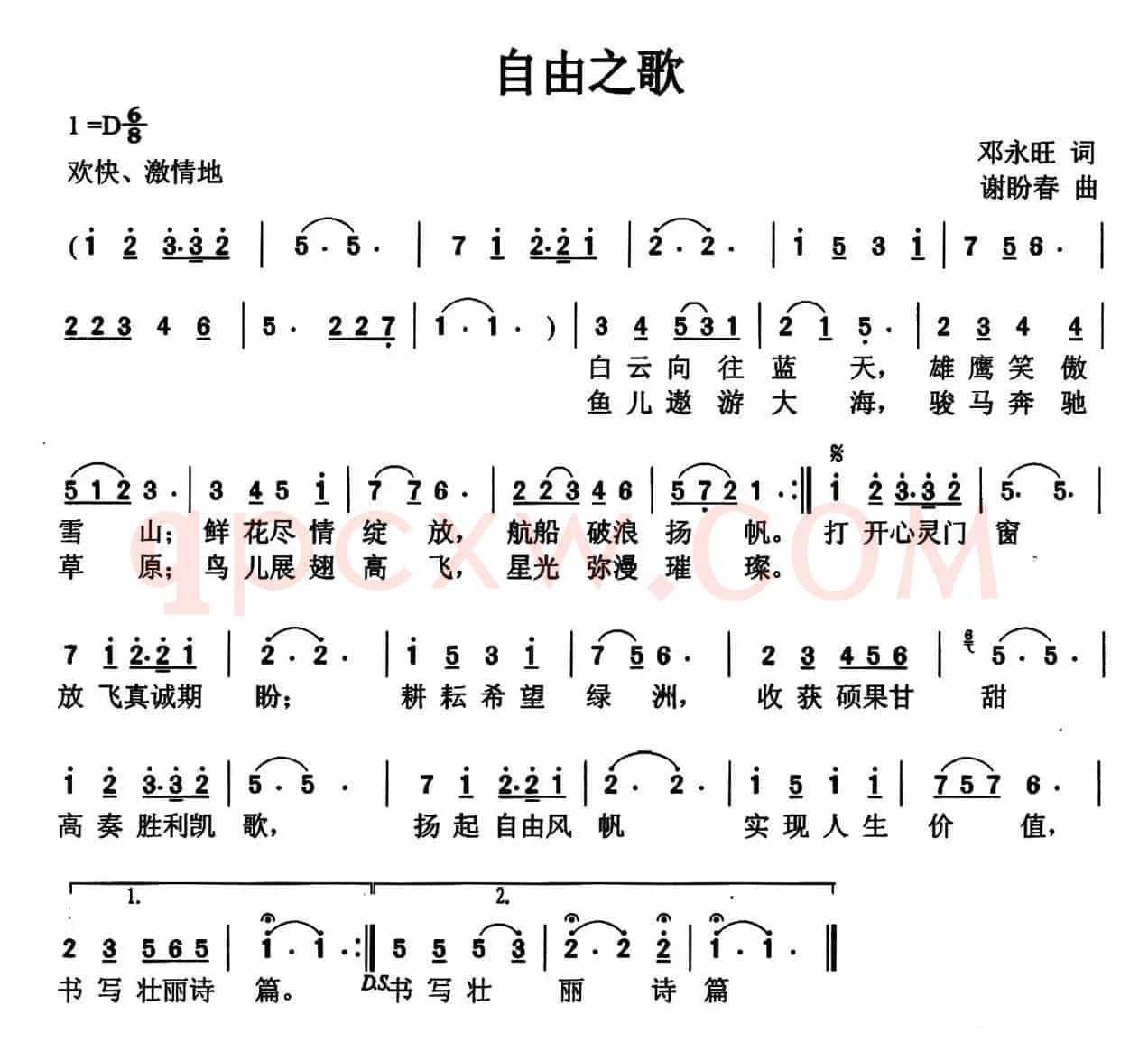 自由之歌（邓永旺词 谢盼春曲）