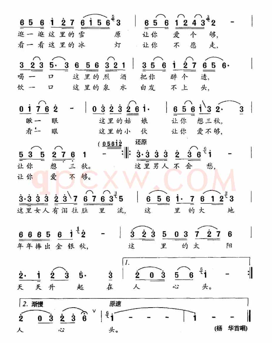 这里的黑土地(爱丽 戴立然词 王宝文曲)