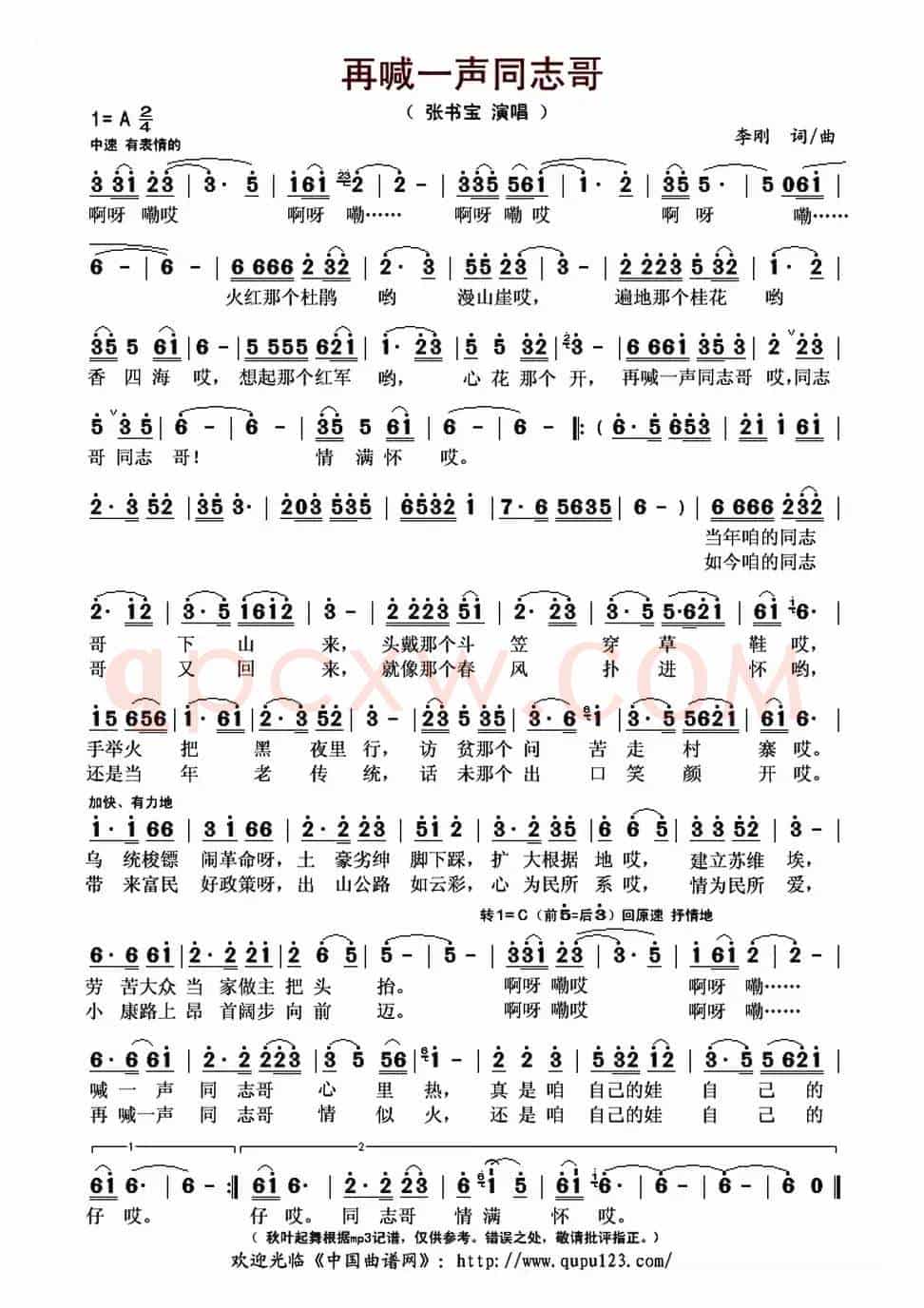 再喊一声同志哥