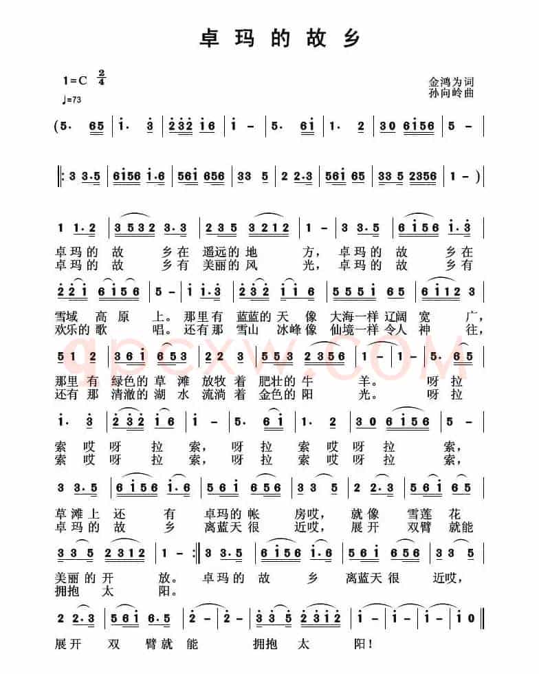 卓玛的故乡(金鸿为词 孙向岭曲)