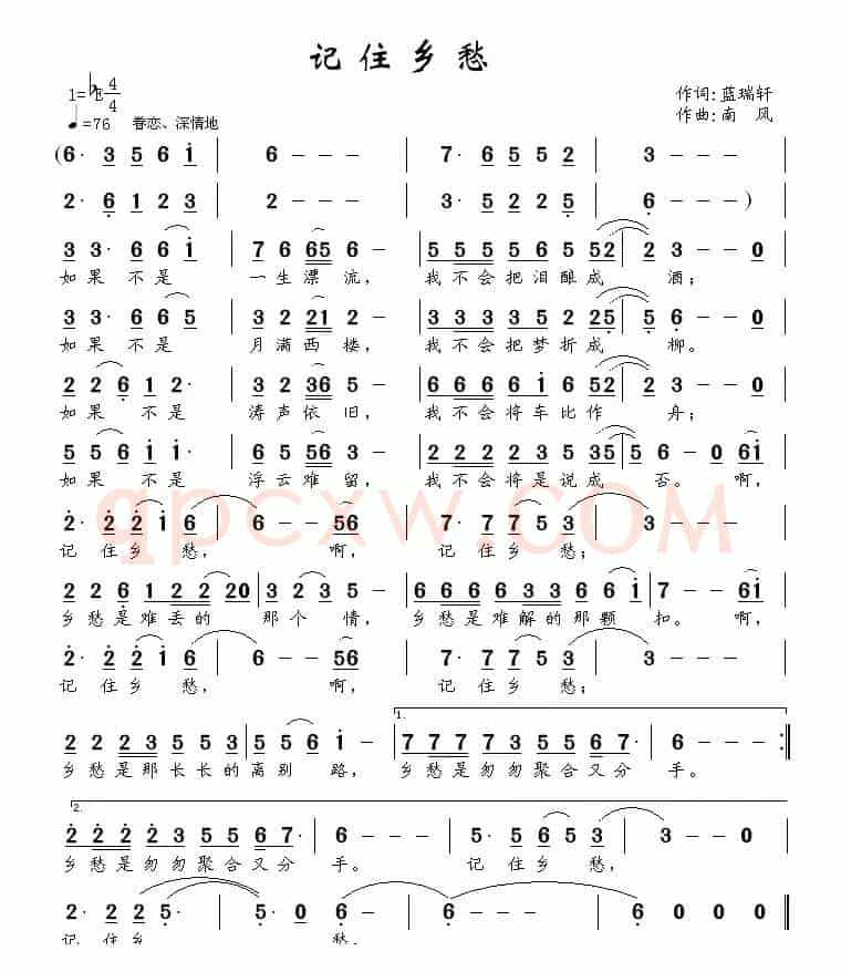 记住乡愁（蓝瑞轩词 南风曲）