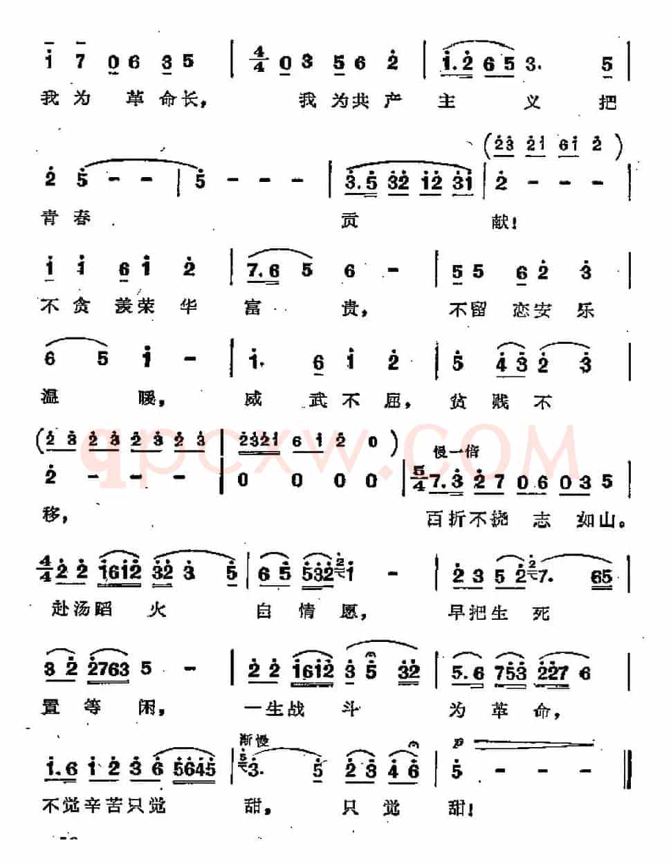 我为共产主义把青春贡献(歌剧《江姐》选曲)