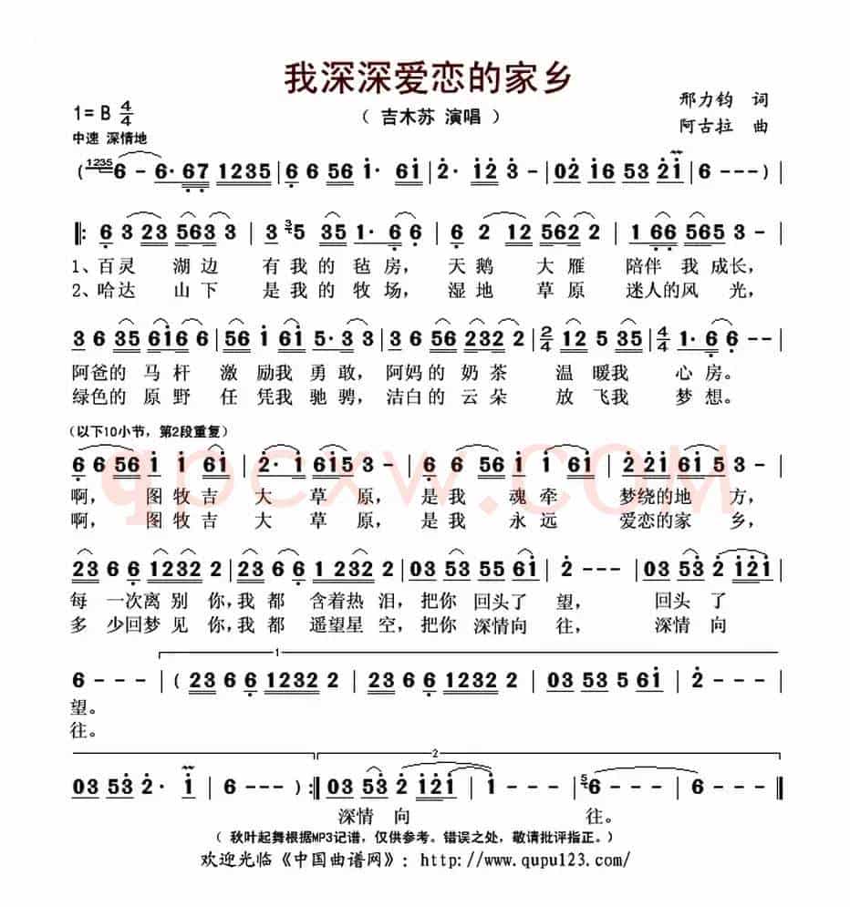 我深深爱恋的家乡