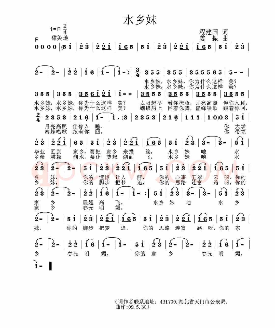 水乡妹（程建国词 姜振曲）