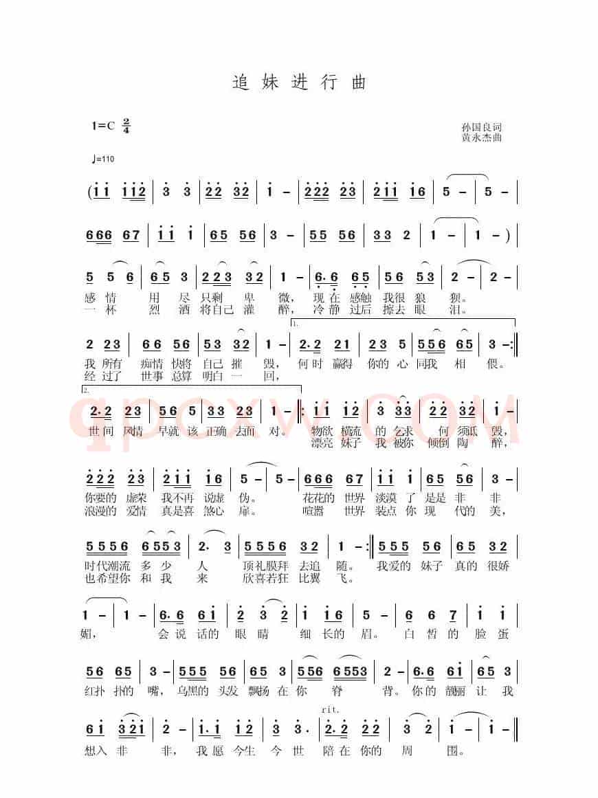 追妹进行曲