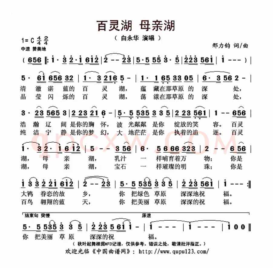 百灵湖 母亲湖
