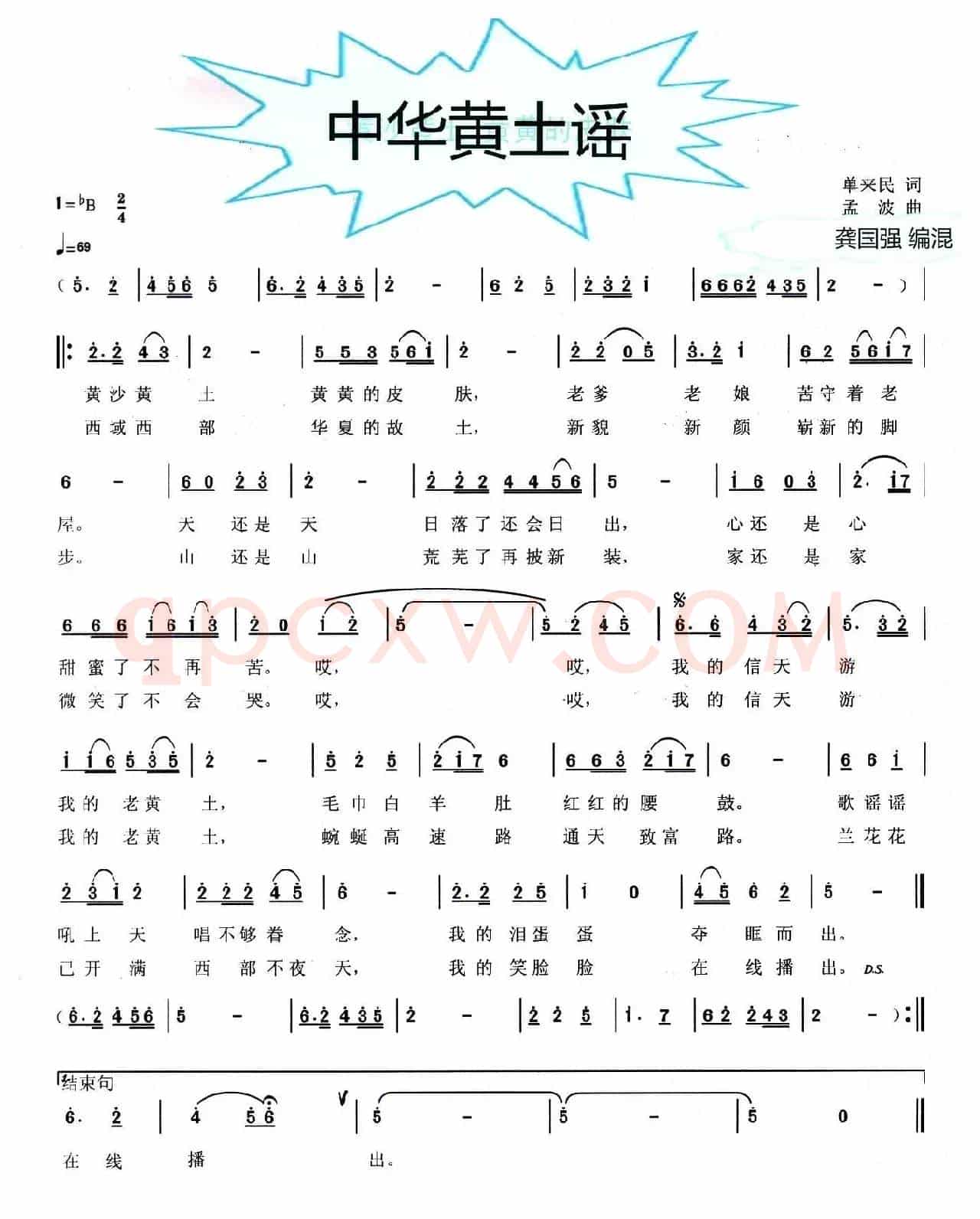 中华黄土谣