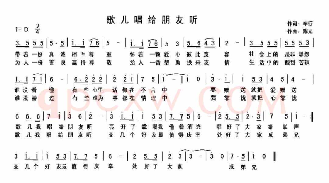 歌儿唱给朋友听（车行词 陈光曲）