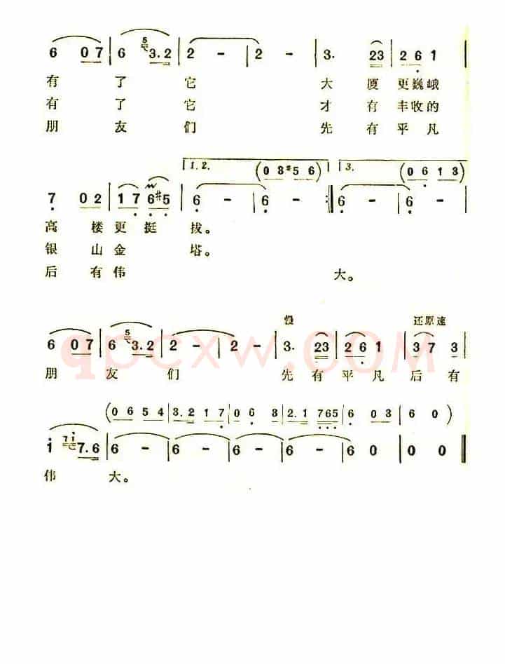 平凡之歌(丁恩昌词 臧东升曲)