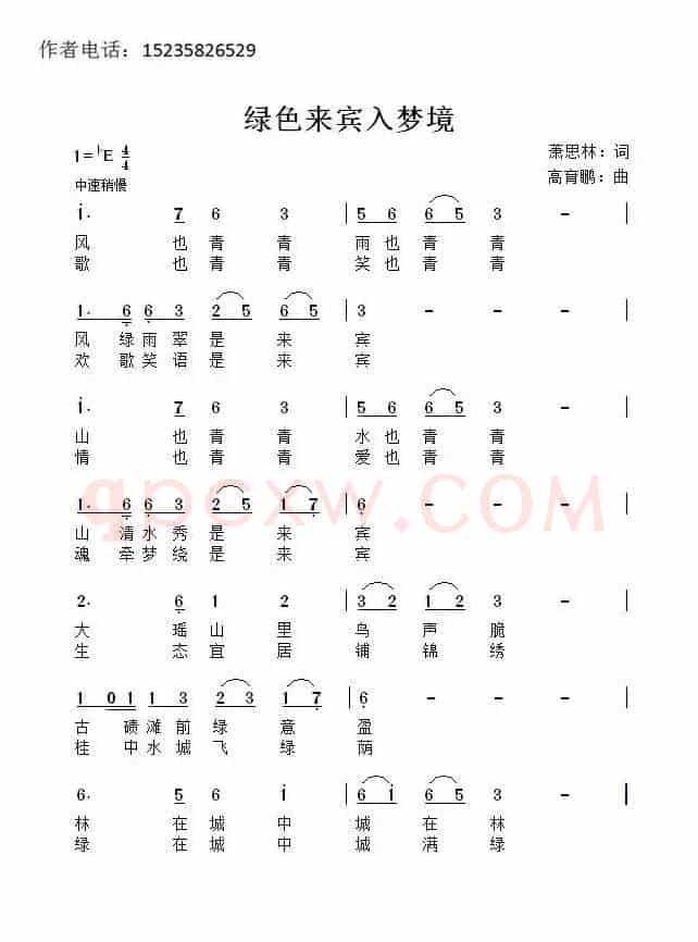 绿色来宾入梦境