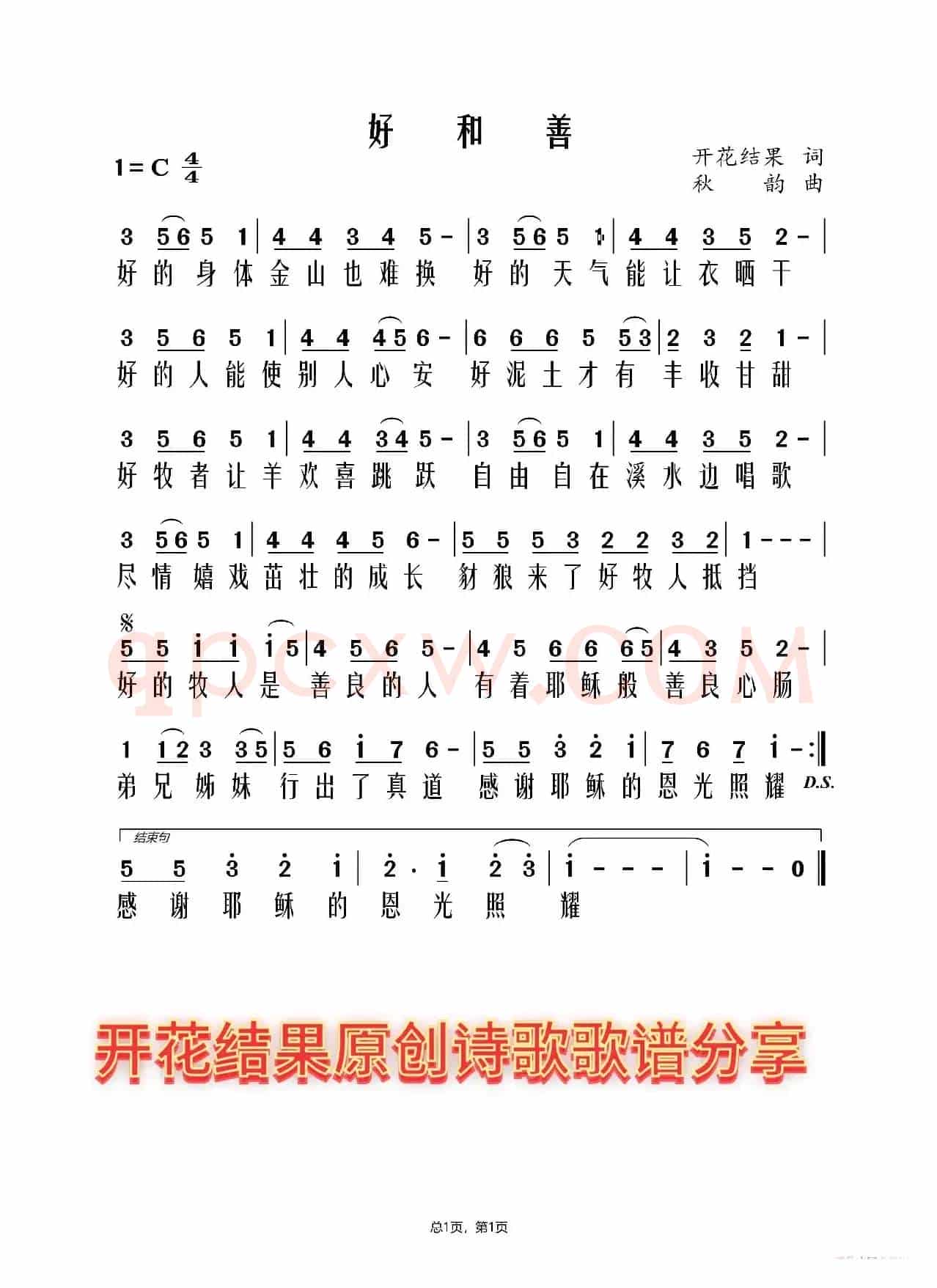 好和善