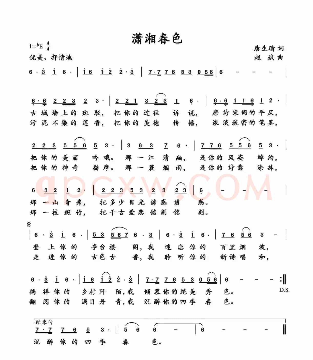 潇湘春色