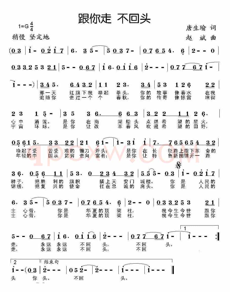 跟你走,不回头