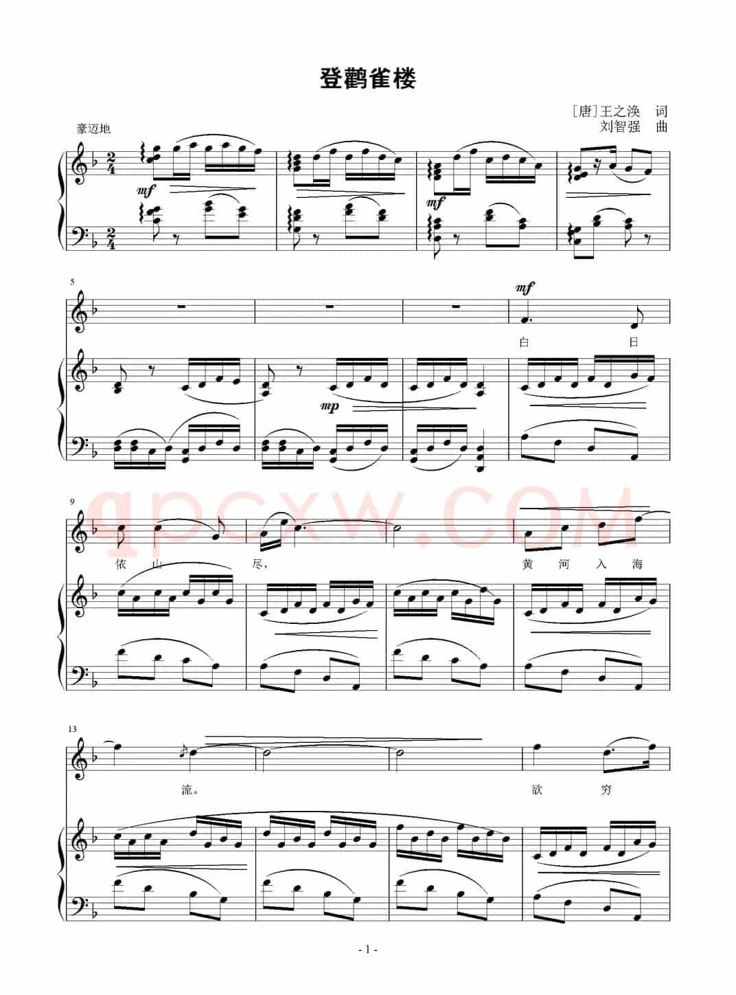 登鹳雀楼（[唐]王之涣词 刘智强曲 正谱）