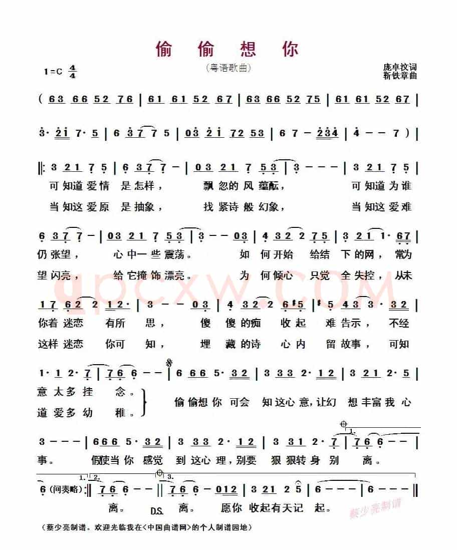 偷偷想你(粤语歌曲)