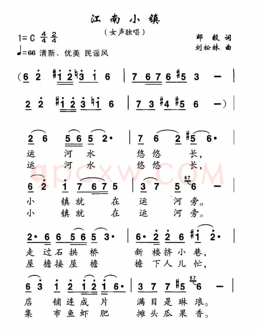 江南小镇（邹毅词 刘松林曲）