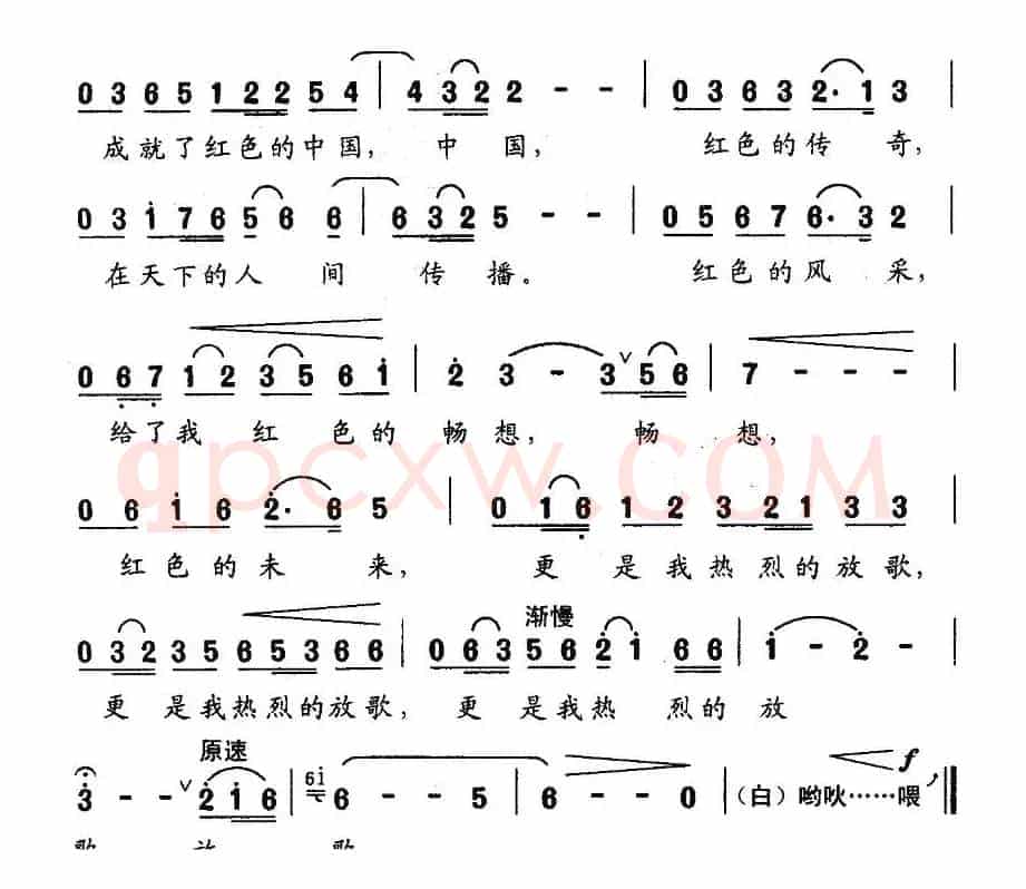 红色的风采（梁和平词 刘安华曲）