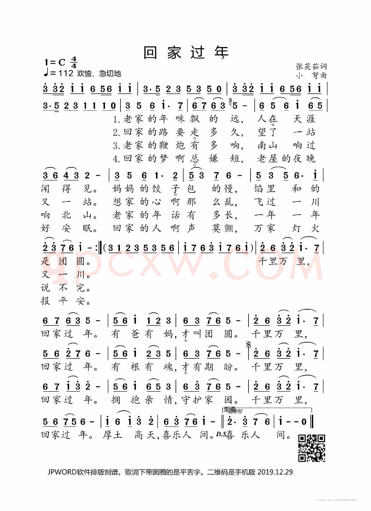 回家过年(张英茹词 小弩曲)