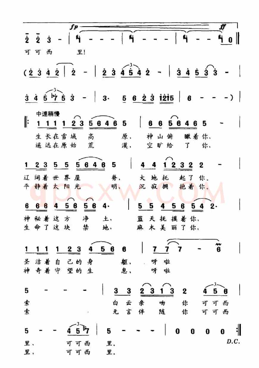 可可西里（李民词 余洪滨曲）