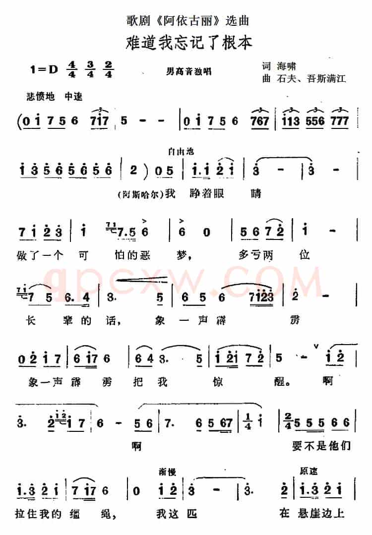 难道我忘记了根本（歌剧《阿依古丽》选曲）