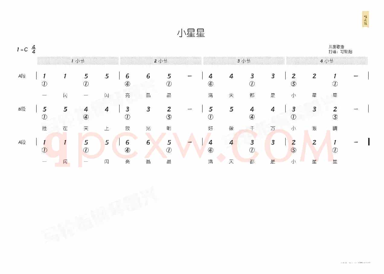 小星星(简和谱)