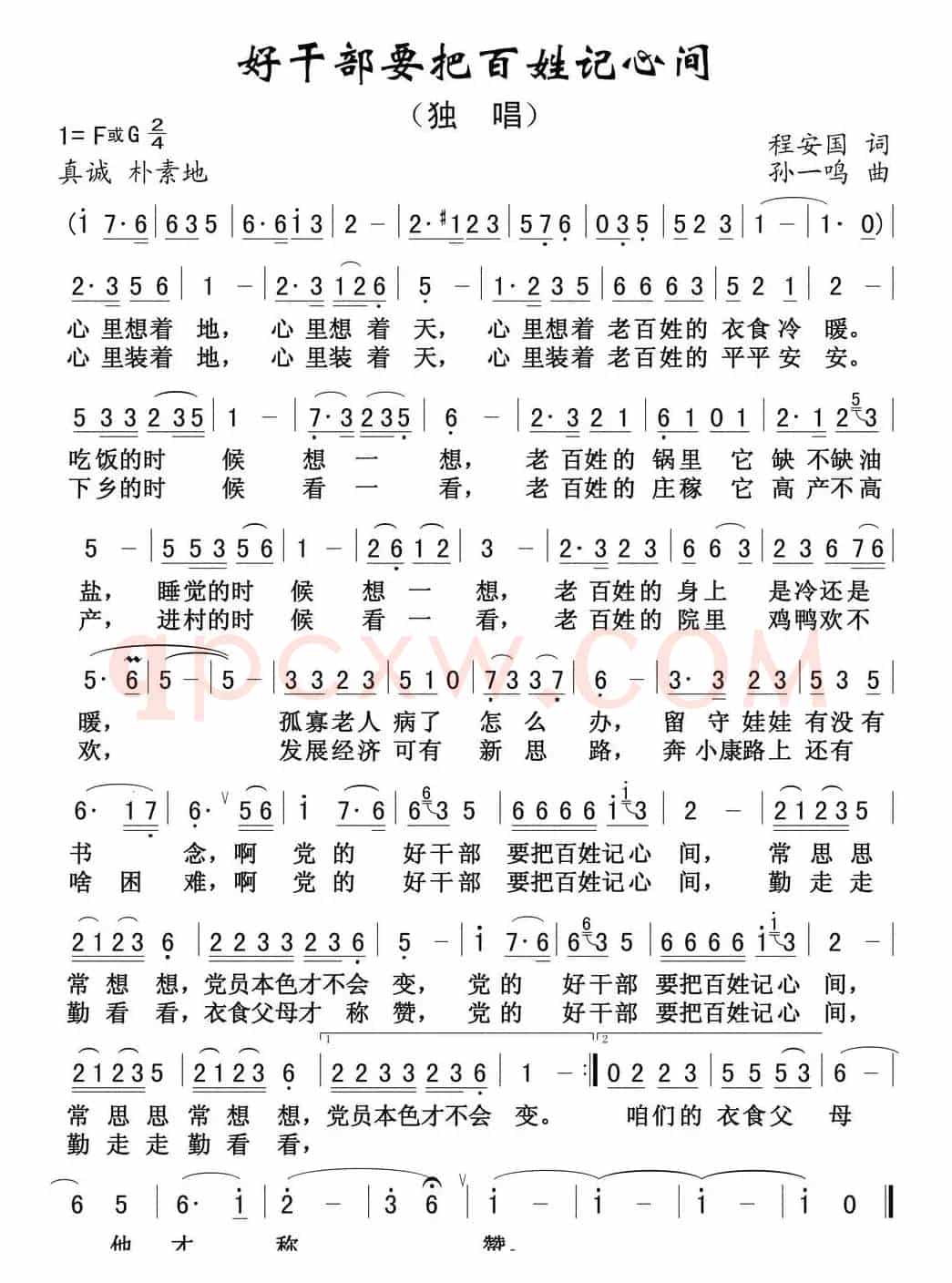 好干部要把百姓记心间